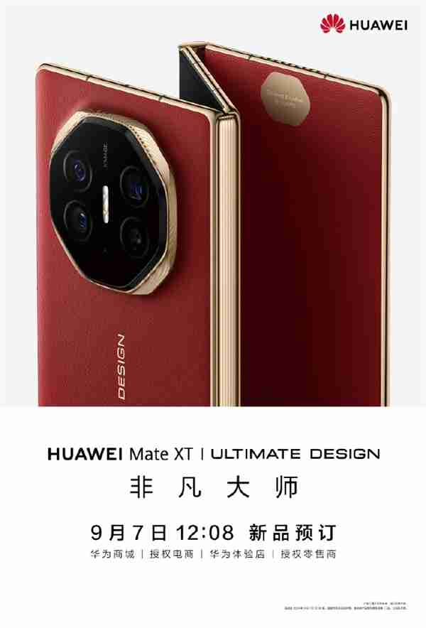 黄牛疯抢!华为Mate XT非凡大师参数曝光