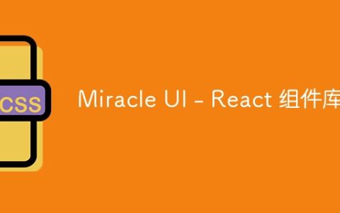 Miracle UI - React 组件库