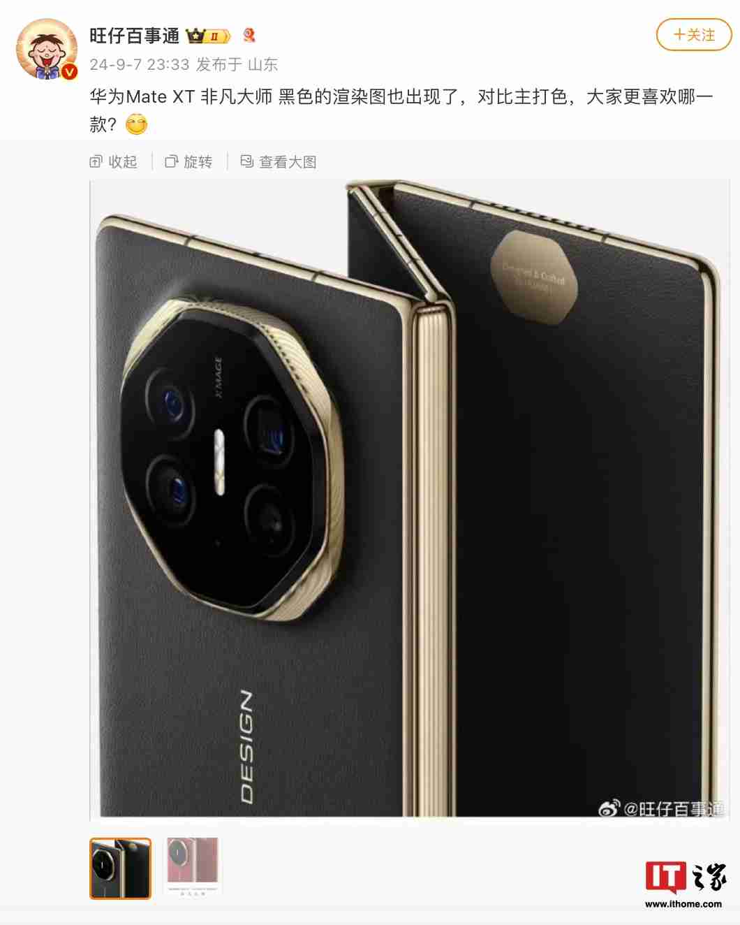 华为 mate xt 非凡大师三折叠手机“玄黑”配色版曝光:黑金内敛风格