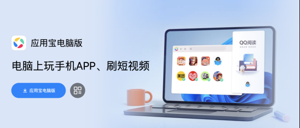 登陆应用宝电脑版即可下载平精英模拟器高清版,开启极致游戏体验