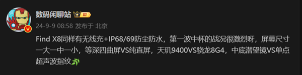 最高级别!OPPO Find X8支持IP69防尘防水