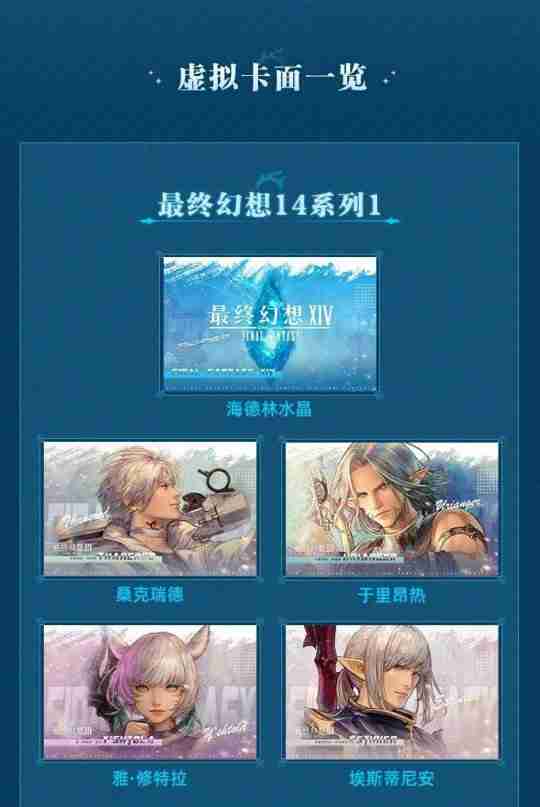 《最终幻想14》X 全国通用交通卡联名系列正式上线!