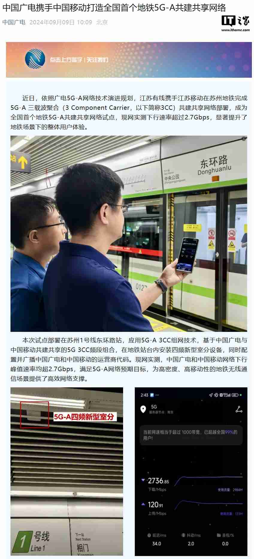 全国首个地铁 5g-a 共建共享网络部署,中国广电携手中国移动打造