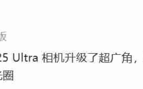 消息称三星 Galaxy S25 Ultra 手机升级超广角镜头，采用 50MP 新规格传感器
