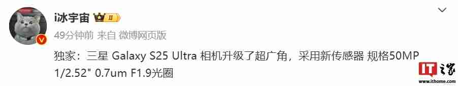 消息称三星 Galaxy S25 Ultra 手机升级超广角镜头,采用 50MP 新规格传感器