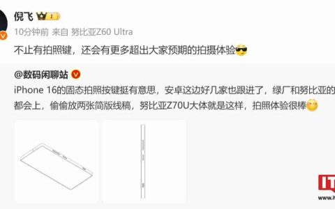 努比亚总裁倪飞确认 Z70 Ultra 手机配备拍照键，新机还将提升拍照体验