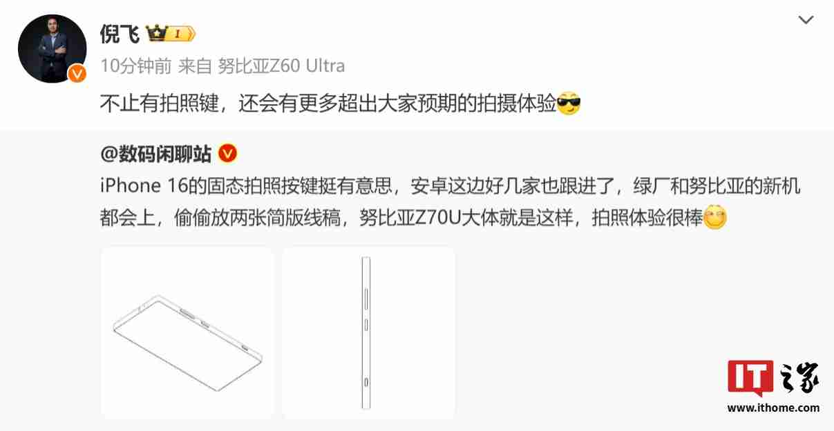 努比亚总裁倪飞确认 Z70 Ultra 手机配备拍照键，新机还将提升拍照体验