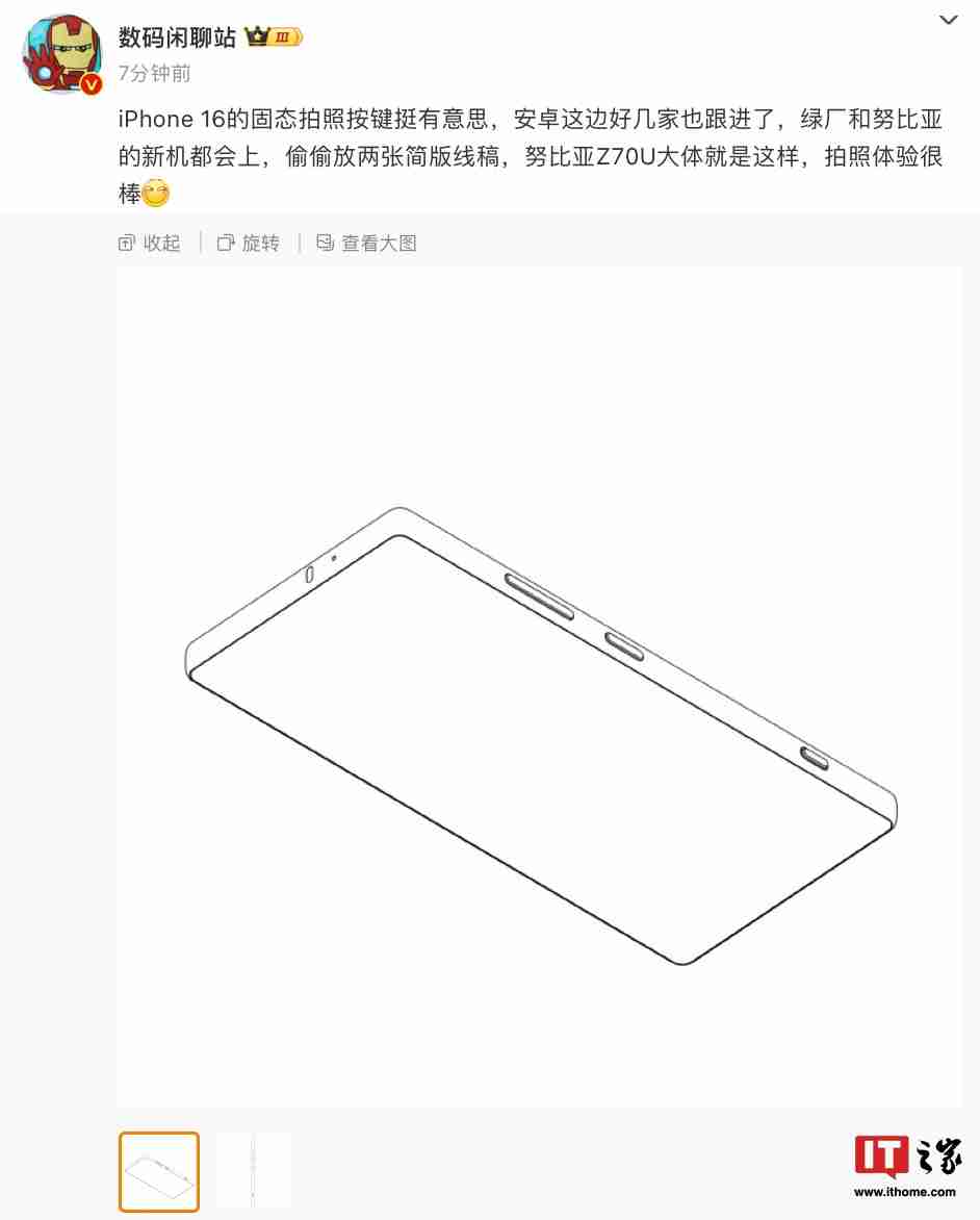 消息称努比亚 Z70 Ultra 手机配备苹果 iPhone 16 同类“固态拍照按键”方案