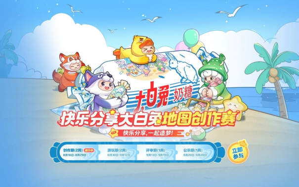 元梦之星x大白兔奶糖经典国货联动!