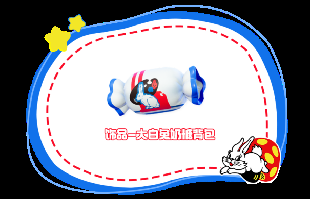 元梦之星x大白兔奶糖经典国货联动!