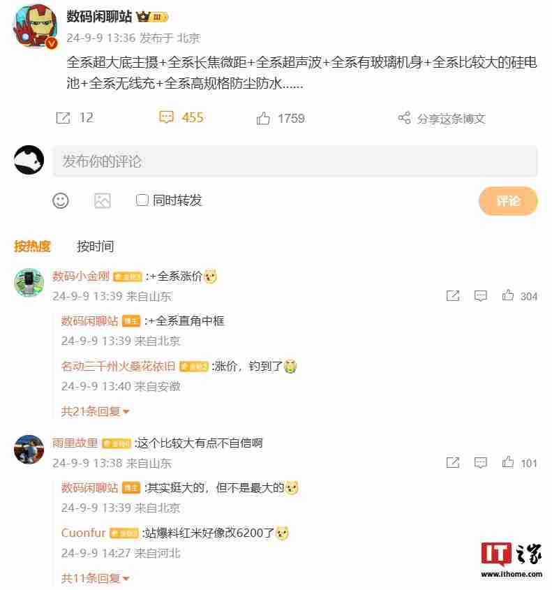 消息称某厂新机全系搭载超大底主摄 + 长焦微距 + 超声波等配置,预计为小米 15 系列手机
