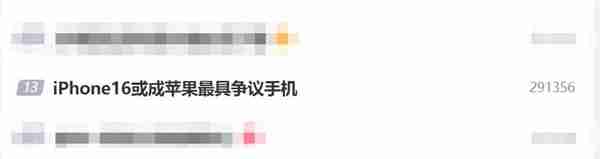 iPhone16成苹果最具争议手机：不同版本差异较大