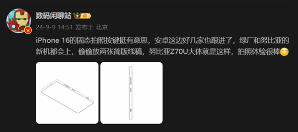 首款骁龙8 Gen4真全面屏!努比亚Z70 Ultra线稿出炉:保留红外、拍照按键