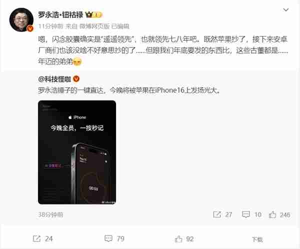 锤子手机闪念胶囊领先苹果安卓七八年!罗永浩:苹果都抄了 安卓没啥不好意思抄的