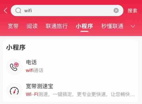 中国联通app电话小程序开启预约:无视4g/5g信号 连上wi-fi就能打电话