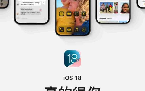 苹果 iOS / iPadOS 18 正式版更新 9 月 17 日推出