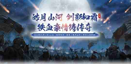 梦回春秋战国,体验乱世纷争
