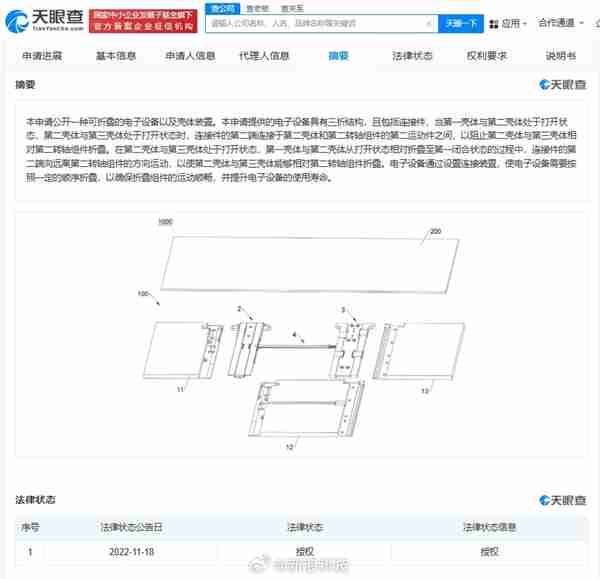 全球首发手机新形态!华为三折叠设备专利已获授权:今日发布
