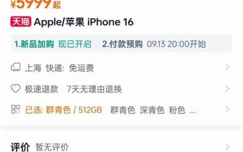 每天仅需8元！iPhone 16天猫全球同步首发：首次在首发期24期免息