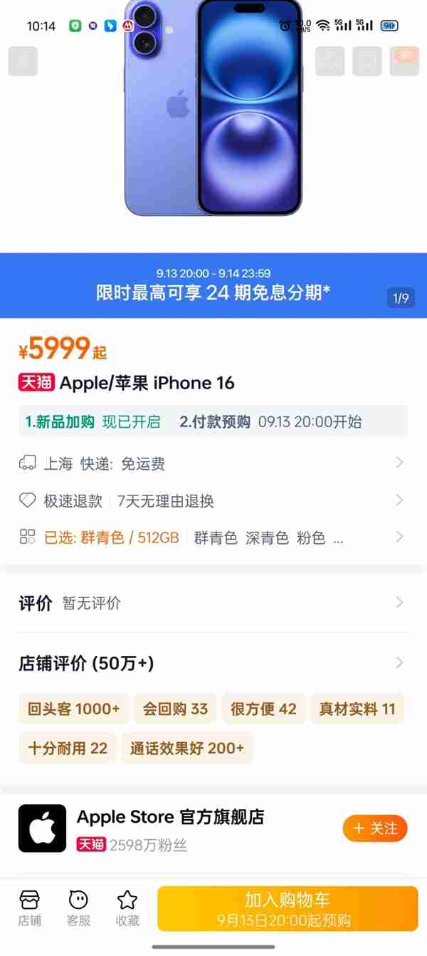 每天仅需8元!iphone 16天猫全球同步首发:首次在首发期24期免息