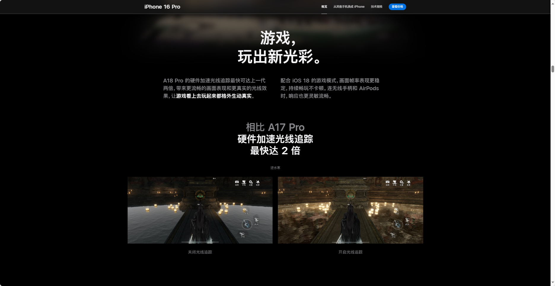 《逆水寒手游》亮相iPhone 16 Pro官网,国风武术亮相全球用户