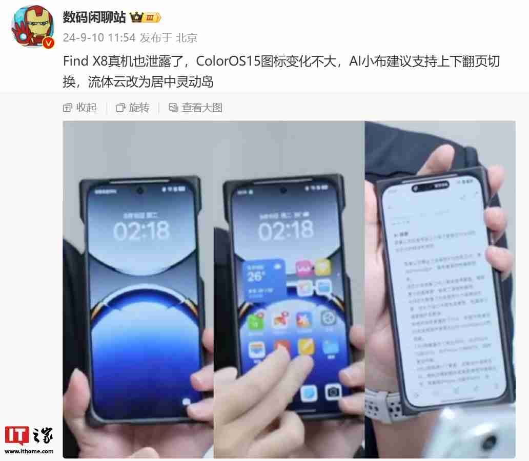 oppo find x8 真机曝光:流体云改居中灵动岛、小布建议支持上下翻页