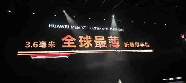 改写行业历史、将科幻变成现实！华为Mate XT非凡大师三折叠屏正式亮相