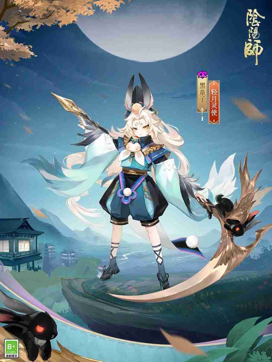 风轻月皎,灵使游秋 |《阴阳师》黑童子新皮肤上线!