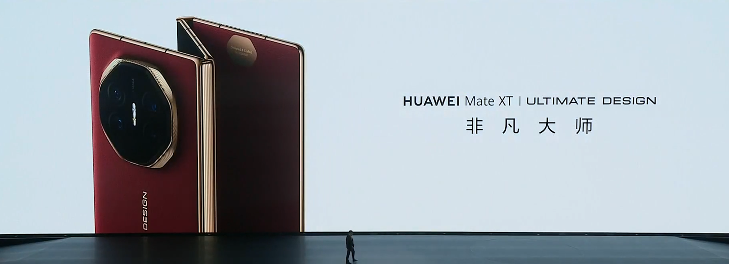 19999 元起全球首款量产三折叠手机:华为 Mate XT 非凡大师发布,10.2 英寸全球最大屏