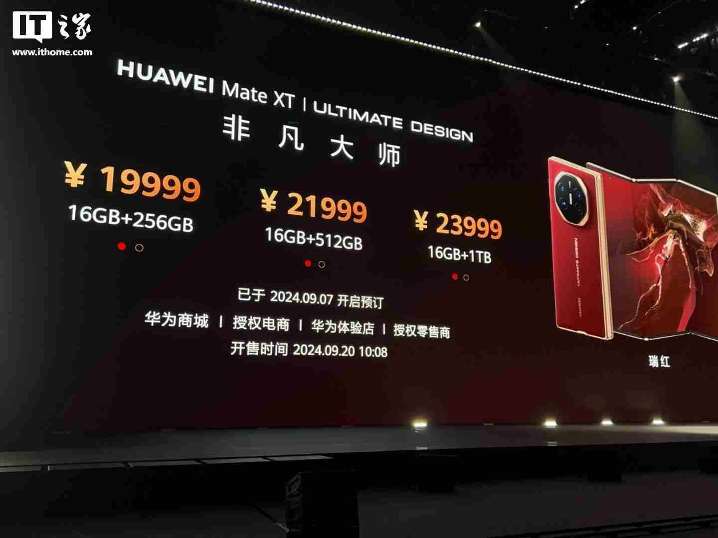 19999 元起全球首款量产三折叠手机:华为 Mate XT 非凡大师发布,10.2 英寸全球最大屏
