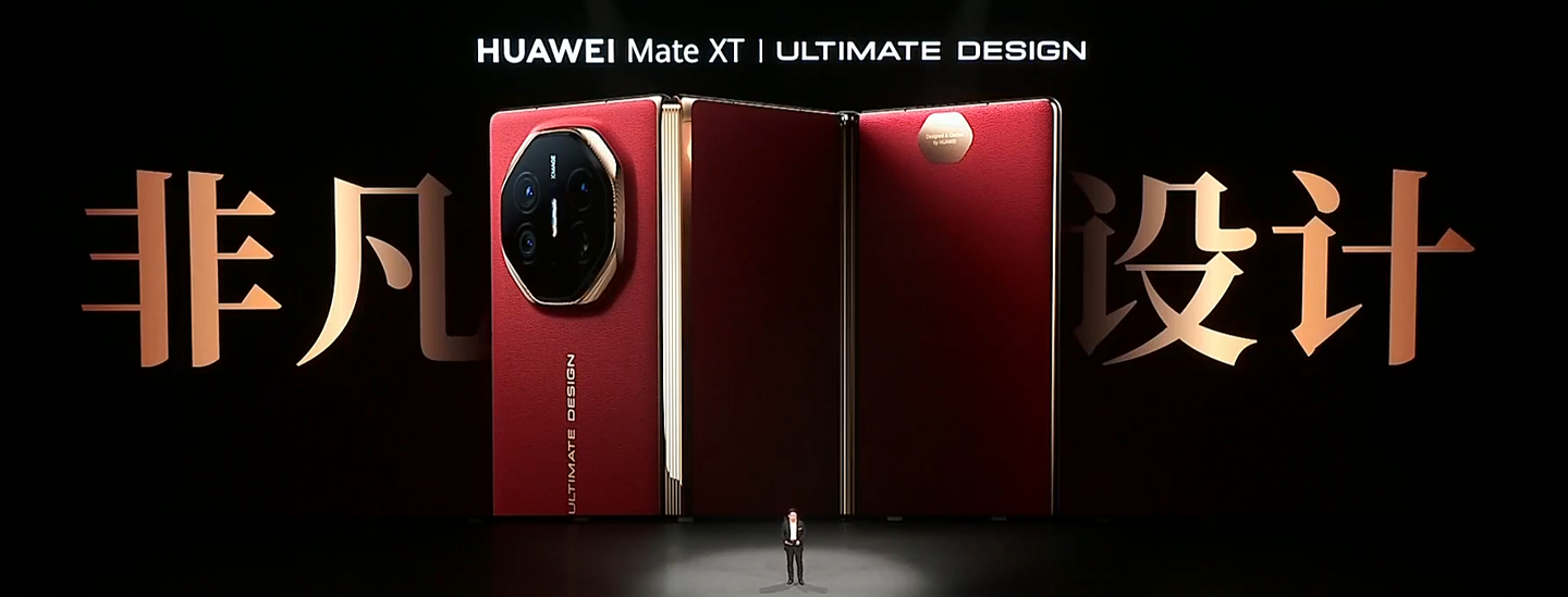 19999 元起全球首款量产三折叠手机:华为 Mate XT 非凡大师发布,10.2 英寸全球最大屏