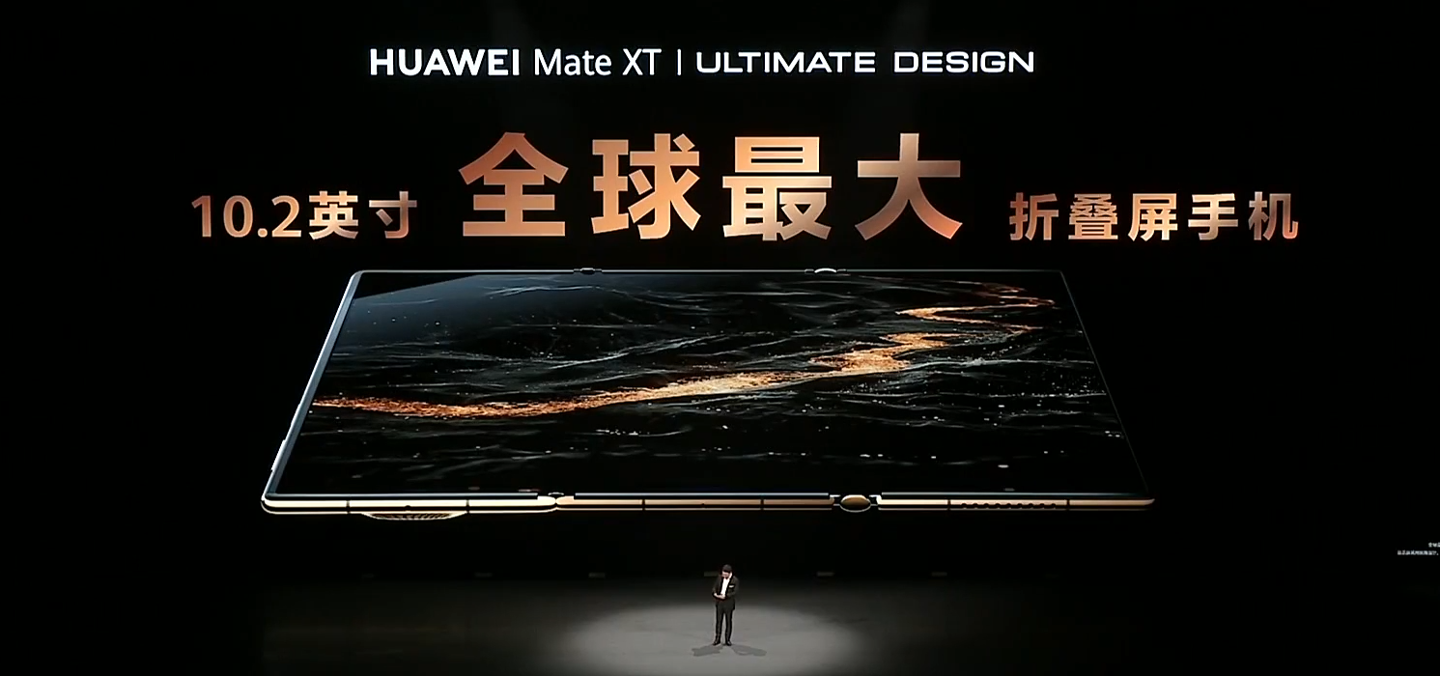 19999 元起全球首款量产三折叠手机:华为 Mate XT 非凡大师发布,10.2 英寸全球最大屏