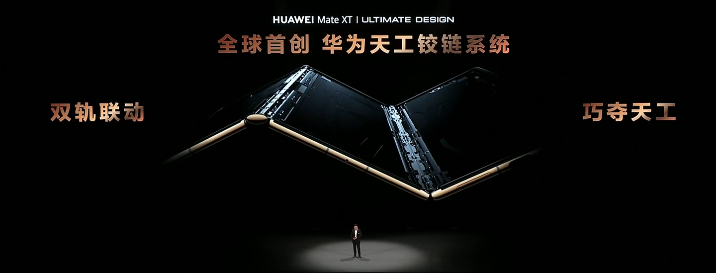19999 元起全球首款量产三折叠手机：华为 Mate XT 非凡大师发布，10.2 英寸全球最大屏