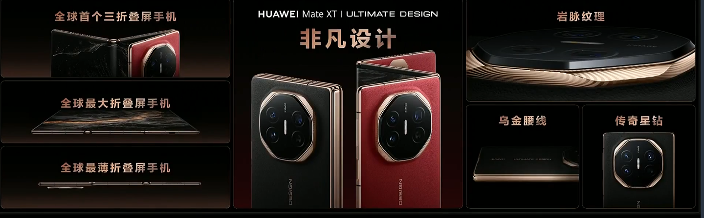 19999 元起全球首款量产三折叠手机:华为 Mate XT 非凡大师发布,10.2 英寸全球最大屏