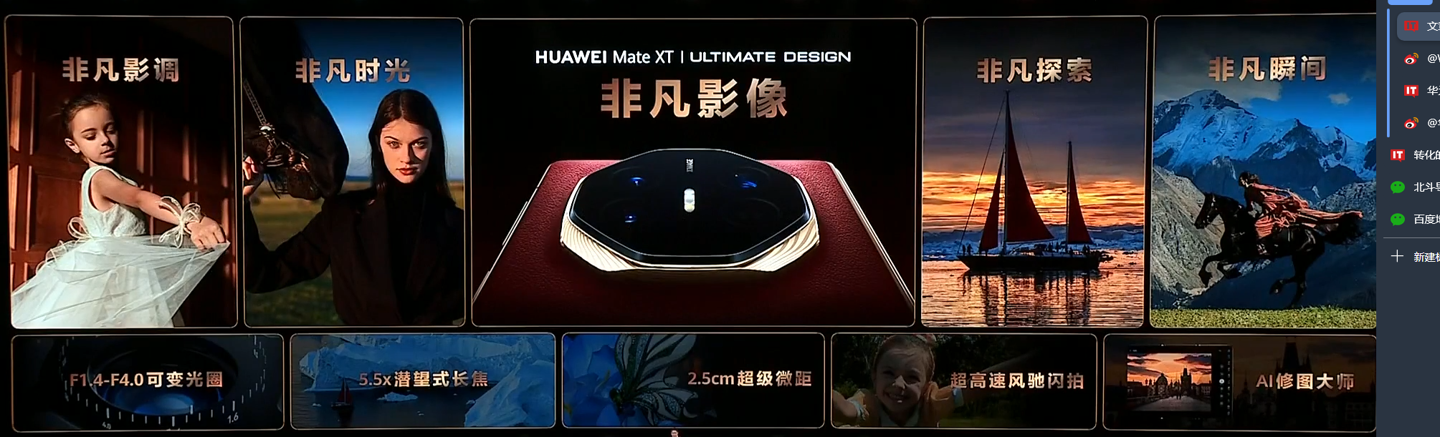 19999 元起全球首款量产三折叠手机:华为 Mate XT 非凡大师发布,10.2 英寸全球最大屏