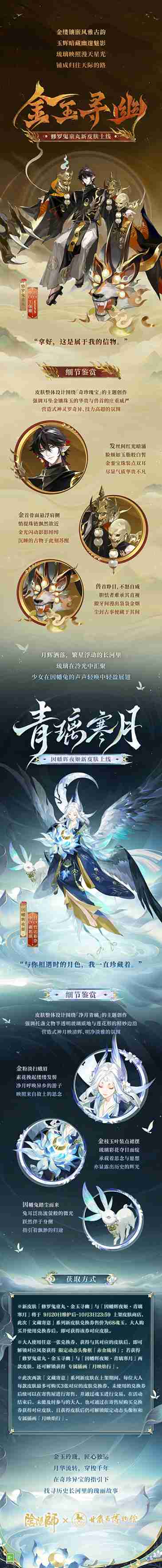 阴阳师×甘肃省博物馆合作 | 第二弹「文藏寄意」系列皮肤即将上线!