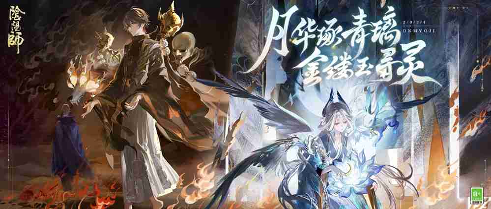 阴阳师×甘肃省博物馆合作 | 第二弹「文藏寄意」系列皮肤即将上线!