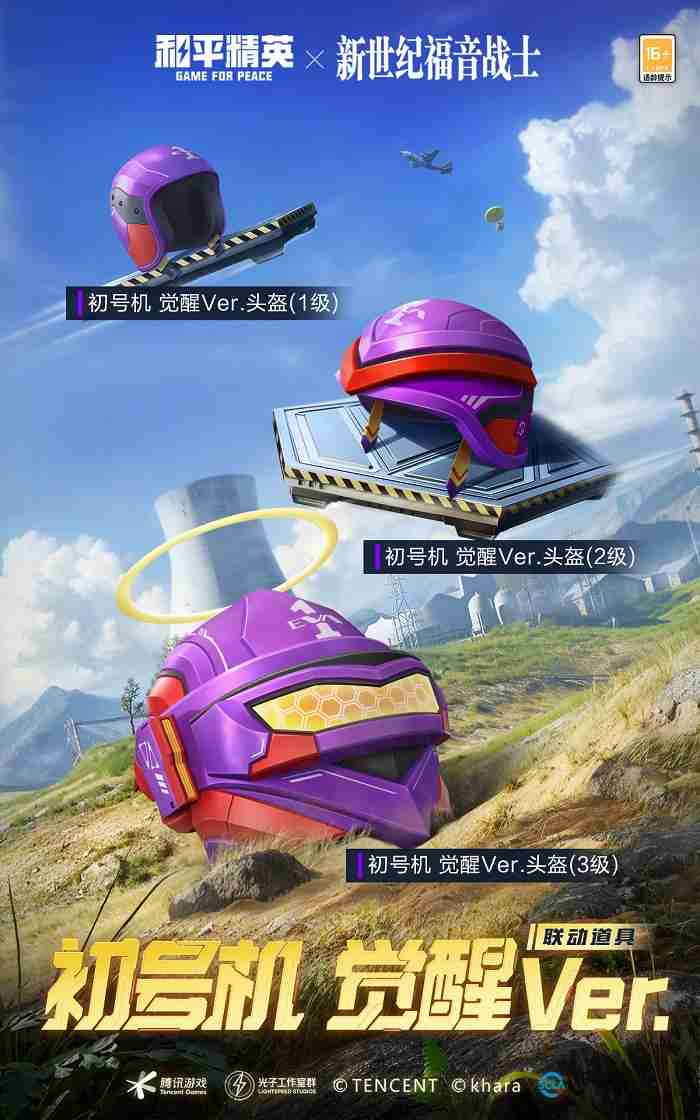开启,EVA海岛补完计划!《和平精英》×《新世纪福音战士》二期联动来袭