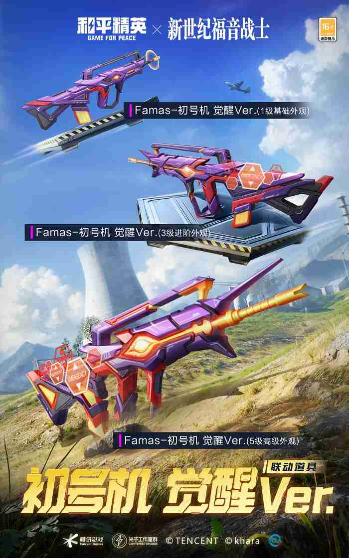 开启,EVA海岛补完计划!《和平精英》×《新世纪福音战士》二期联动来袭