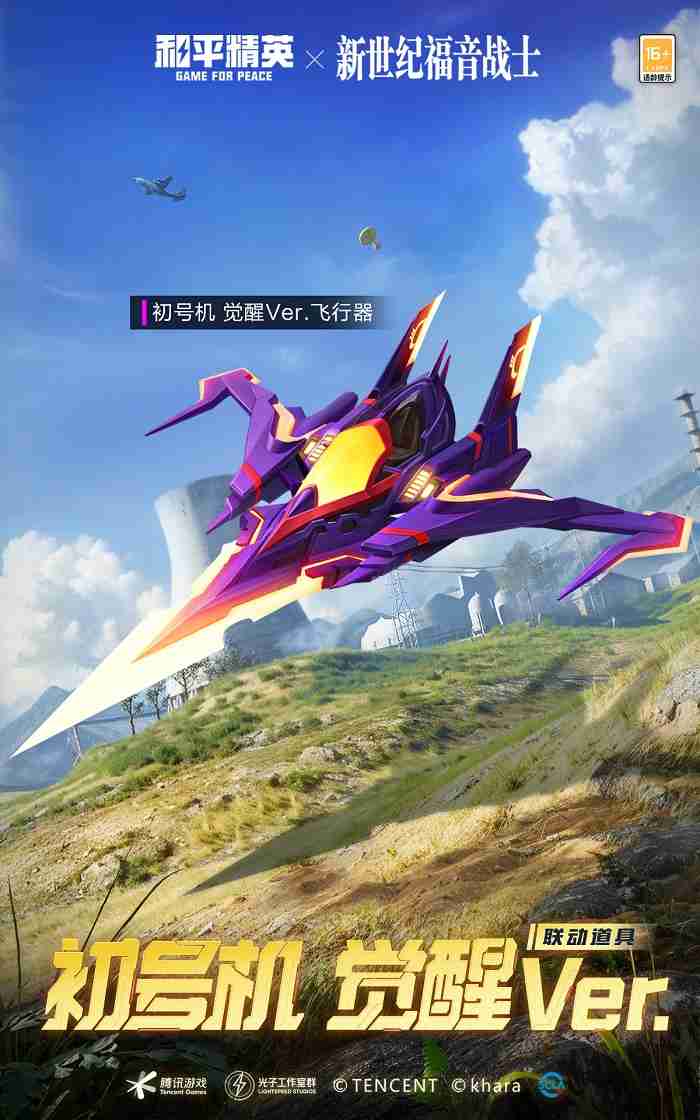 开启,EVA海岛补完计划!《和平精英》×《新世纪福音战士》二期联动来袭