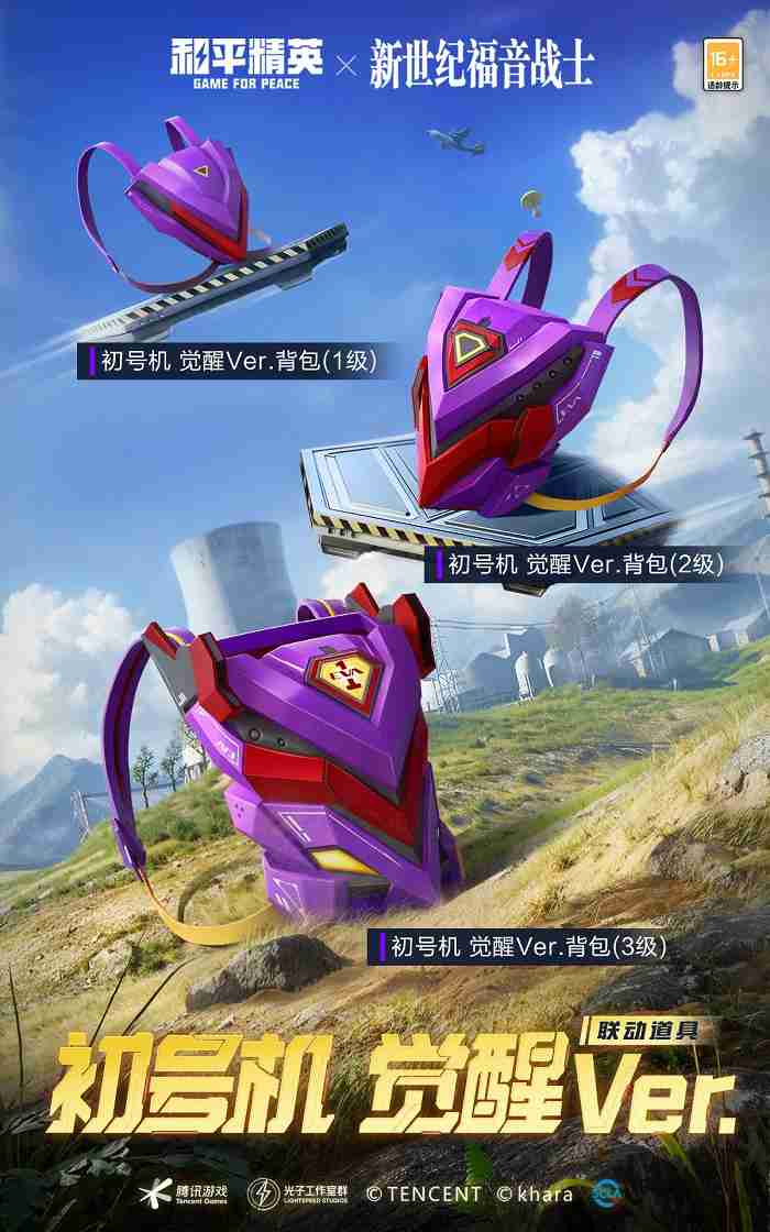 开启,EVA海岛补完计划!《和平精英》×《新世纪福音战士》二期联动来袭