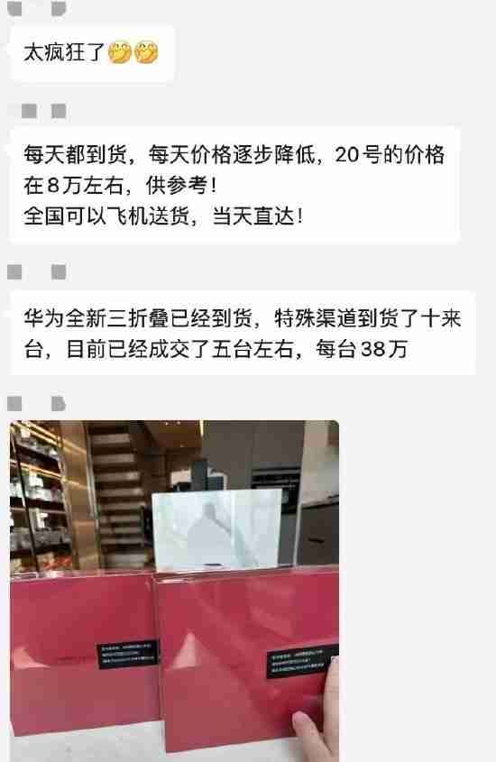 华为Mate XT定价19999元起!闲鱼出现大批帮抢服务:售价高达5.8万
