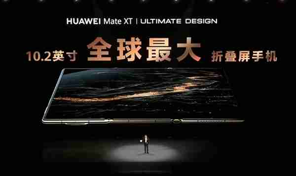 史无前例首款三折屏!华为Mate XT非凡大师发布:19999元起