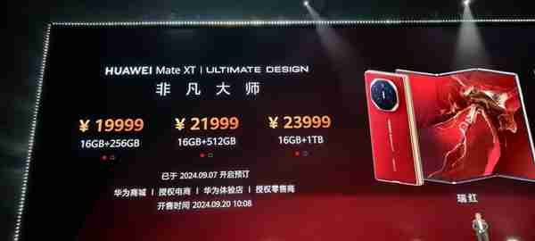 史无前例首款三折屏!华为Mate XT非凡大师发布:19999元起