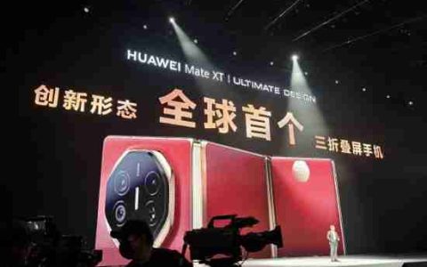 美媒：华为不给iPhone 16蜜月期 欲夺创新桂冠