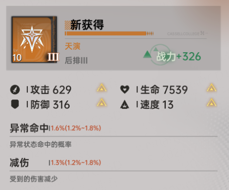 《龙族:卡塞尔之门》魂器功能详解,抽卡模拟器不止抽角色!