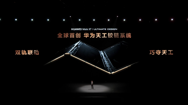 华为 Mate XT非凡大师发布!余承东称把电脑装进口袋