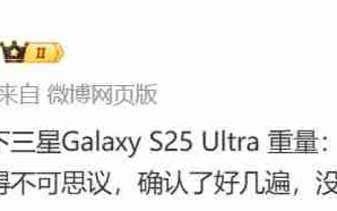 消息称三星 Galaxy S25 Ultra 手机重 219g，电池 5000mAh