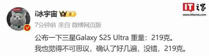 消息称三星 galaxy s25 ultra 手机重 219g,电池 5000mah