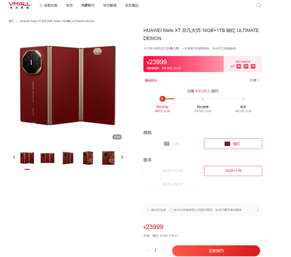 19999-23999元买到就是赚!华为三折叠Mate XT要卖爆:预约人破400万